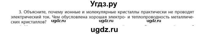 ГДЗ (Учебник) по химии 11 класс Мычко Д.И. / §16 / 3