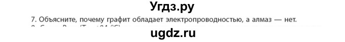 ГДЗ (Учебник) по химии 11 класс Мычко Д.И. / §16 / 7