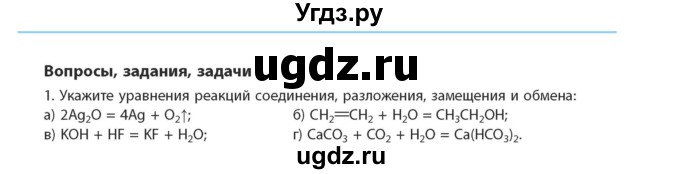 ГДЗ (Учебник) по химии 11 класс Мычко Д.И. / §18 / 1