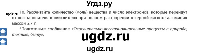 ГДЗ (Учебник) по химии 11 класс Мычко Д.И. / §18 / 10