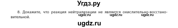 ГДЗ (Учебник) по химии 11 класс Мычко Д.И. / §18 / 8