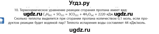 ГДЗ (Учебник) по химии 11 класс Мычко Д.И. / §19 / 10