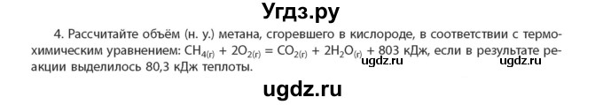 ГДЗ (Учебник) по химии 11 класс Мычко Д.И. / §19 / 4