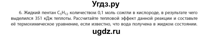 ГДЗ (Учебник) по химии 11 класс Мычко Д.И. / §19 / 6