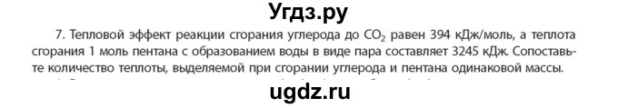 ГДЗ (Учебник) по химии 11 класс Мычко Д.И. / §19 / 7