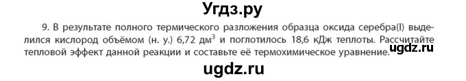 ГДЗ (Учебник) по химии 11 класс Мычко Д.И. / §19 / 9