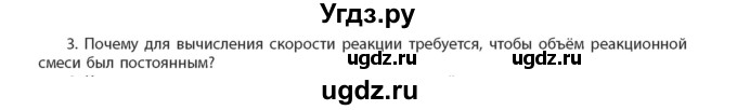 ГДЗ (Учебник) по химии 11 класс Мычко Д.И. / §20 / 3