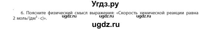 ГДЗ (Учебник) по химии 11 класс Мычко Д.И. / §20 / 6