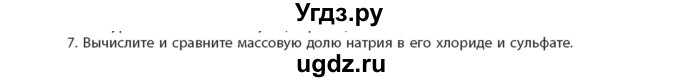 ГДЗ (Учебник) по химии 11 класс Мычко Д.И. / §3 / 7