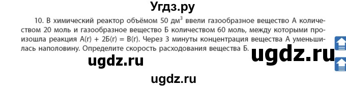 ГДЗ (Учебник) по химии 11 класс Мычко Д.И. / §21 / 10