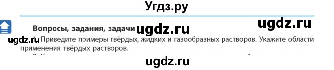 ГДЗ (Учебник) по химии 11 класс Мычко Д.И. / §23 / 1