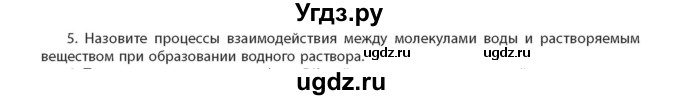 ГДЗ (Учебник) по химии 11 класс Мычко Д.И. / §23 / 5