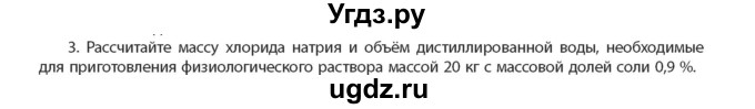 ГДЗ (Учебник) по химии 11 класс Мычко Д.И. / §24 / 3