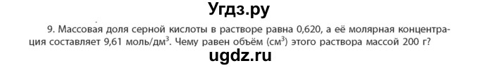 ГДЗ (Учебник) по химии 11 класс Мычко Д.И. / §24 / 9