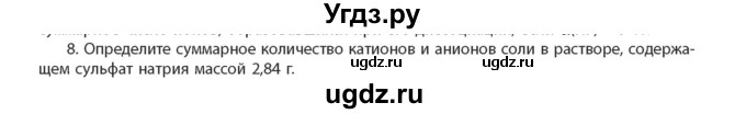 ГДЗ (Учебник) по химии 11 класс Мычко Д.И. / §25 / 8