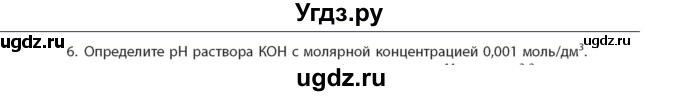 ГДЗ (Учебник) по химии 11 класс Мычко Д.И. / §26 / 6