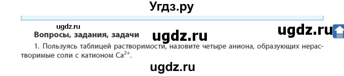 ГДЗ (Учебник) по химии 11 класс Мычко Д.И. / §27 / 1