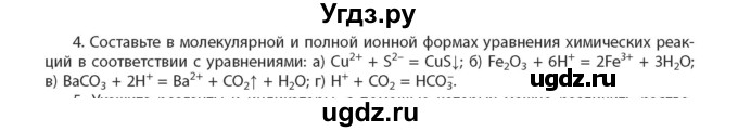 ГДЗ (Учебник) по химии 11 класс Мычко Д.И. / §27 / 4