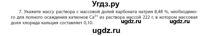 ГДЗ (Учебник) по химии 11 класс Мычко Д.И. / §27 / 7