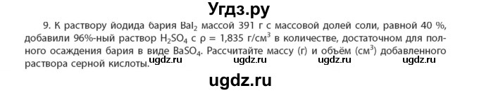 ГДЗ (Учебник) по химии 11 класс Мычко Д.И. / §27 / 9