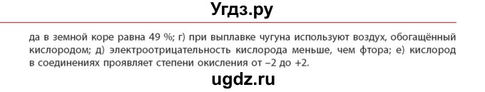 ГДЗ (Учебник) по химии 11 класс Мычко Д.И. / §28 / 4(продолжение 2)