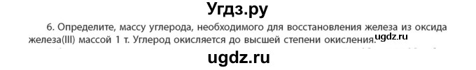 ГДЗ (Учебник) по химии 11 класс Мычко Д.И. / §28 / 6