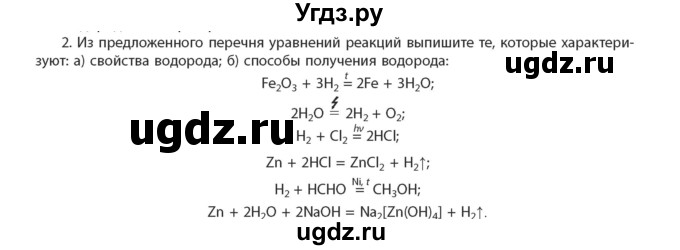 ГДЗ (Учебник) по химии 11 класс Мычко Д.И. / §29 / 2