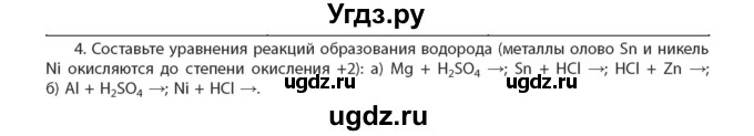 ГДЗ (Учебник) по химии 11 класс Мычко Д.И. / §29 / 4