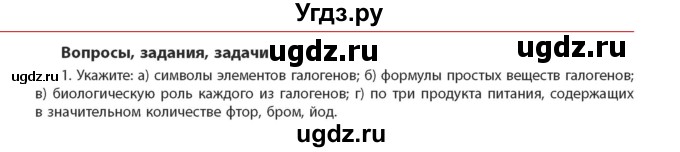 ГДЗ (Учебник) по химии 11 класс Мычко Д.И. / §30 / 1