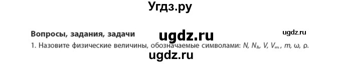 ГДЗ (Учебник) по химии 11 класс Мычко Д.И. / §4 / 1