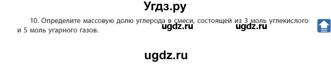 ГДЗ (Учебник) по химии 11 класс Мычко Д.И. / §4 / 10