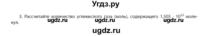 ГДЗ (Учебник) по химии 11 класс Мычко Д.И. / §4 / 3