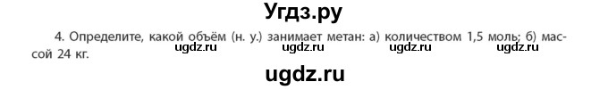 ГДЗ (Учебник) по химии 11 класс Мычко Д.И. / §4 / 4