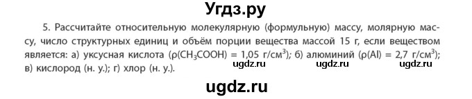 ГДЗ (Учебник) по химии 11 класс Мычко Д.И. / §4 / 5