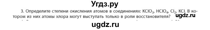 ГДЗ (Учебник) по химии 11 класс Мычко Д.И. / §31 / 3