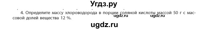 ГДЗ (Учебник) по химии 11 класс Мычко Д.И. / §31 / 4