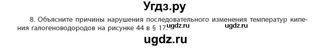 ГДЗ (Учебник) по химии 11 класс Мычко Д.И. / §31 / 8