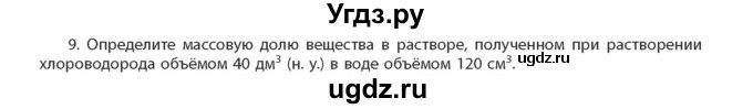 ГДЗ (Учебник) по химии 11 класс Мычко Д.И. / §31 / 9