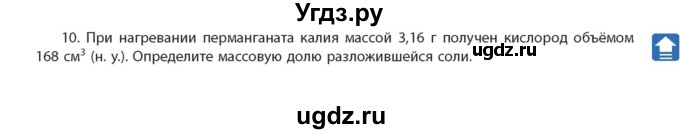 ГДЗ (Учебник) по химии 11 класс Мычко Д.И. / §32 / 10