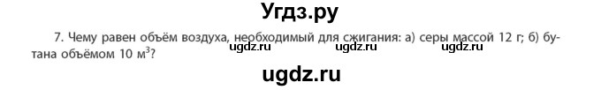 ГДЗ (Учебник) по химии 11 класс Мычко Д.И. / §32 / 7