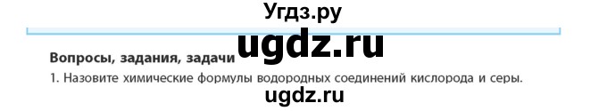 ГДЗ (Учебник) по химии 11 класс Мычко Д.И. / §33 / 1