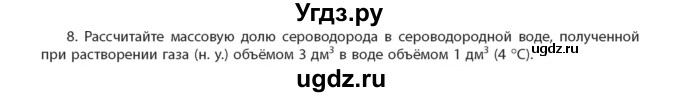 ГДЗ (Учебник) по химии 11 класс Мычко Д.И. / §33 / 8