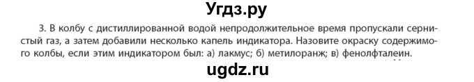 ГДЗ (Учебник) по химии 11 класс Мычко Д.И. / §34 / 3