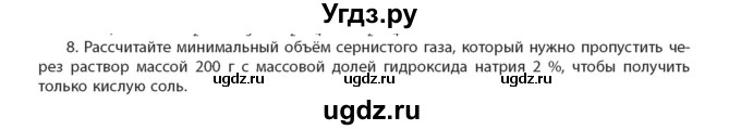 ГДЗ (Учебник) по химии 11 класс Мычко Д.И. / §34 / 8