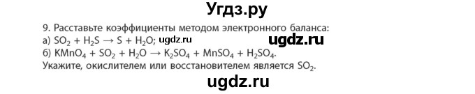 ГДЗ (Учебник) по химии 11 класс Мычко Д.И. / §34 / 9