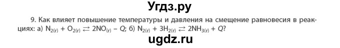 ГДЗ (Учебник) по химии 11 класс Мычко Д.И. / §36 / 9