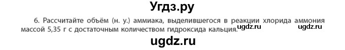 ГДЗ (Учебник) по химии 11 класс Мычко Д.И. / §37 / 6