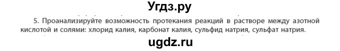 ГДЗ (Учебник) по химии 11 класс Мычко Д.И. / §38 / 5