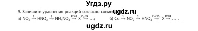 ГДЗ (Учебник) по химии 11 класс Мычко Д.И. / §38 / 9