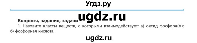 ГДЗ (Учебник) по химии 11 класс Мычко Д.И. / §39 / 1